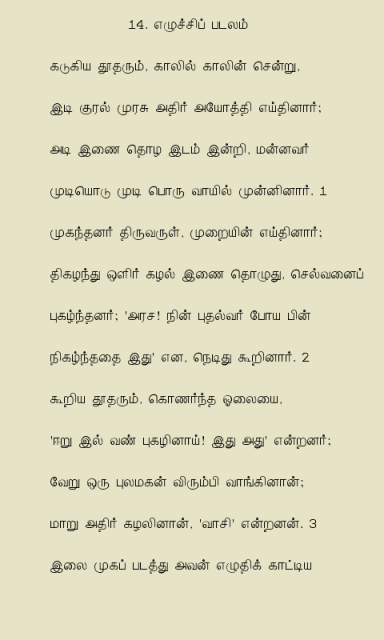 Kamba Ramayanam In Tamil Pdf Free Download
